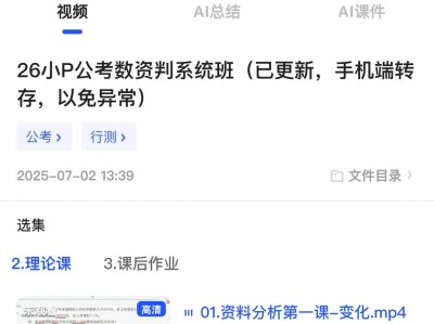 26小p公考数资判系统班