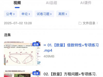 26 数量关系稳稳班3+2（转存）