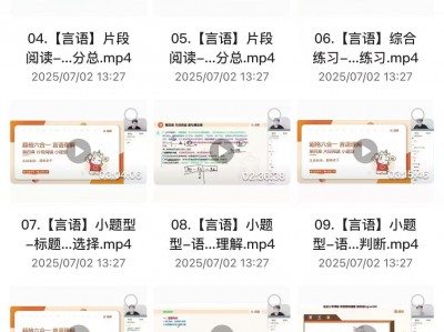 言语理解理论实战班