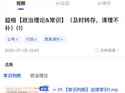 超格【政治理论&常识】